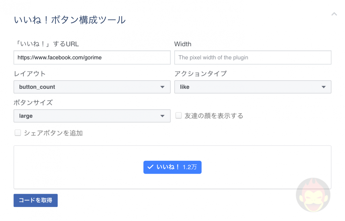facebook-likebutton-gorime-settings
