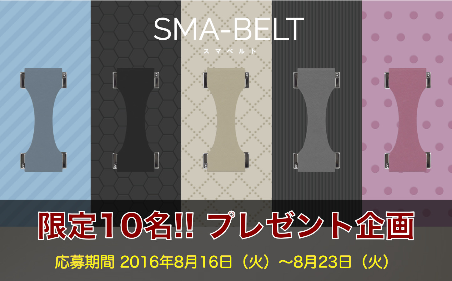 sma-belt-present-campaign.jpg