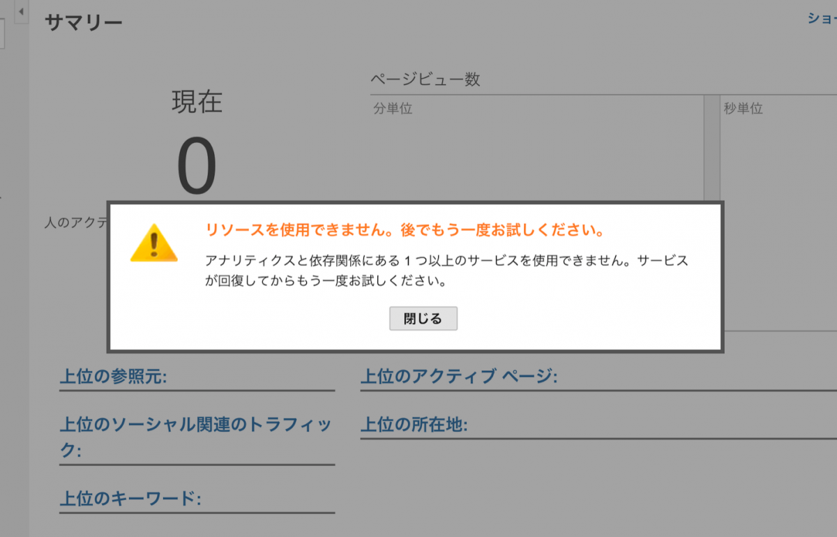 Google-Analytics-Error.png
