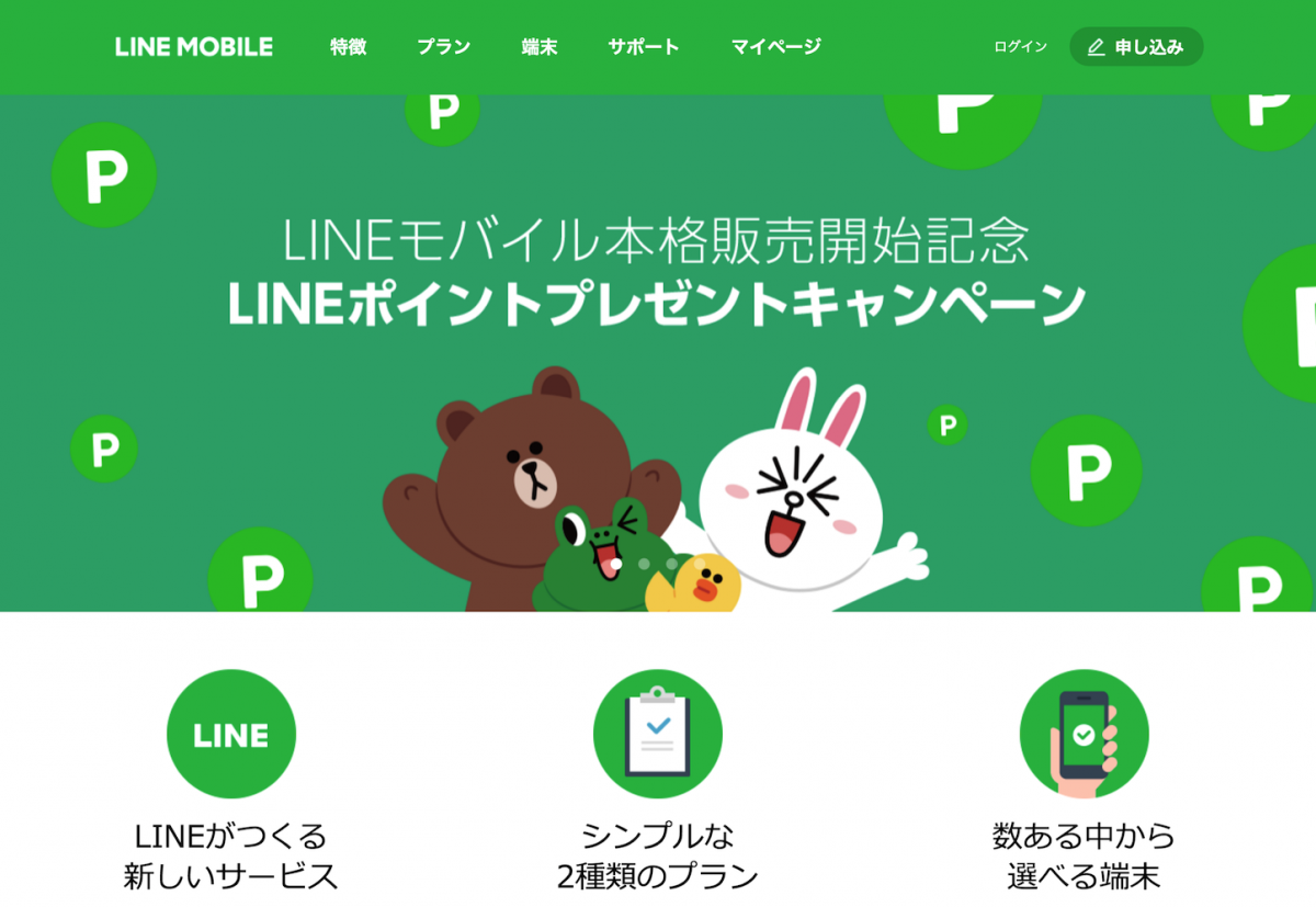 LINE-MOBILE-Sale-Start.png