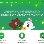 LINE-MOBILE-Sale-Start.png