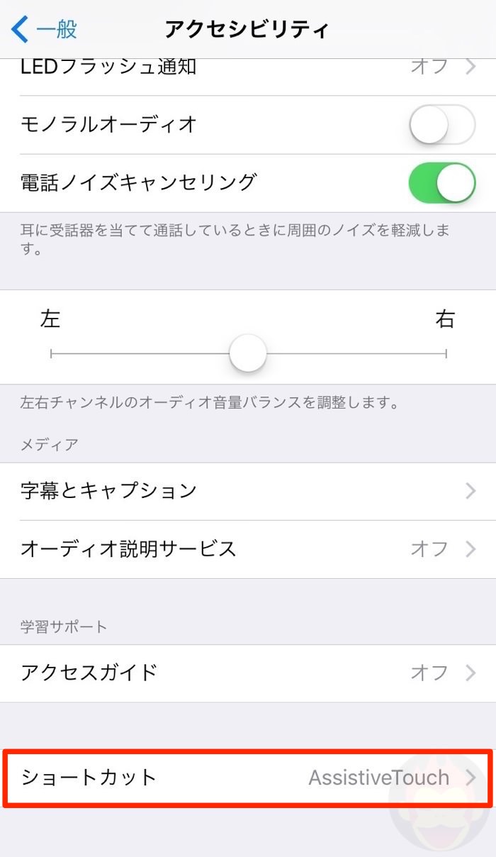 Iphone 7のシャッター音 スクショ音を消す裏技が便利 設定方法 ゴリミー