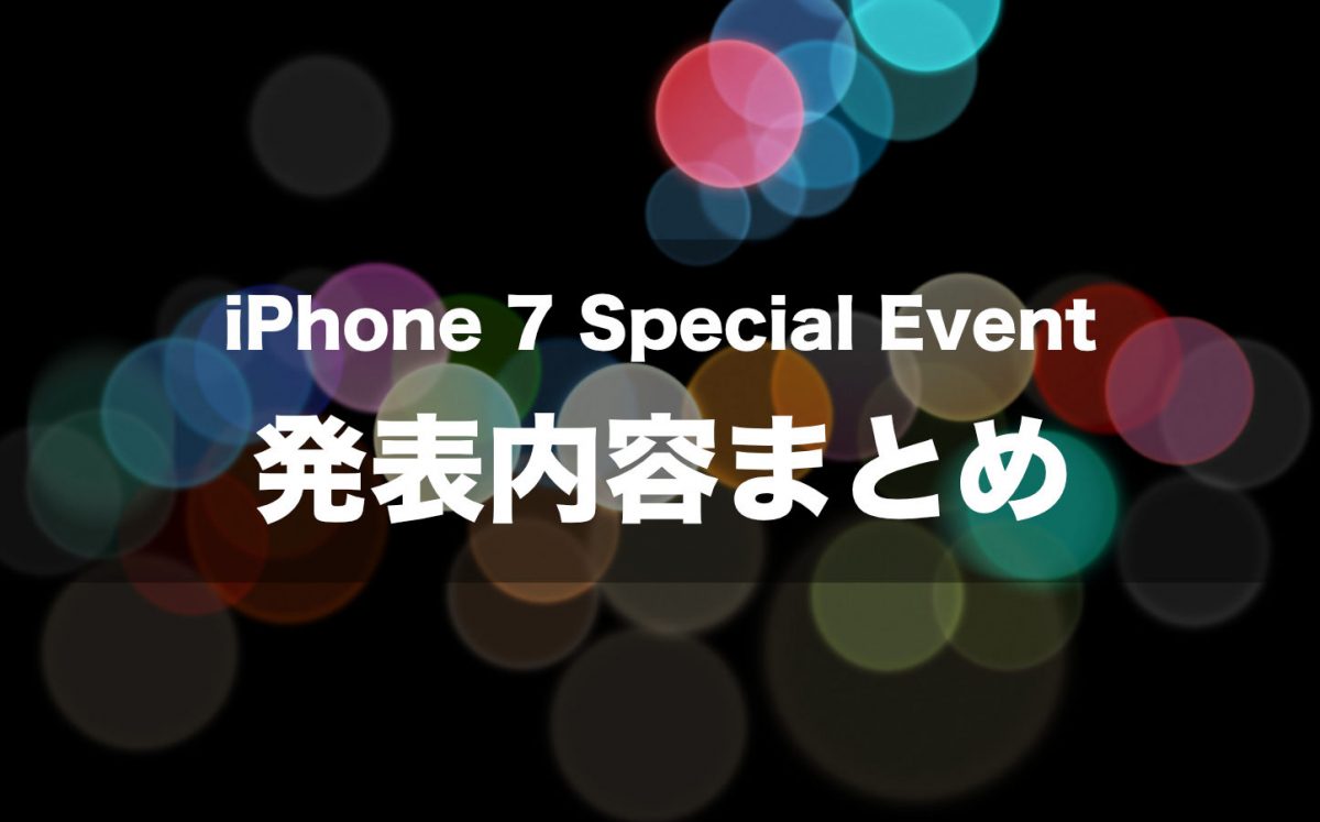 iphone-7-special-event-all.jpg