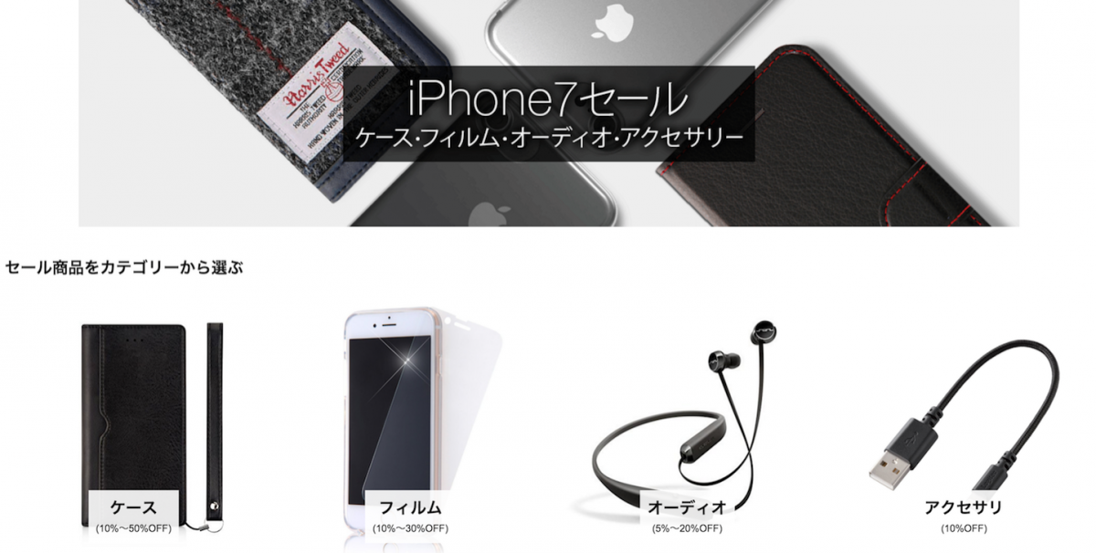 iphone-accessory-sale.png