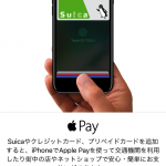 How-to-Add-Suica-Apple-Pay-to-iPhone7-03.PNG