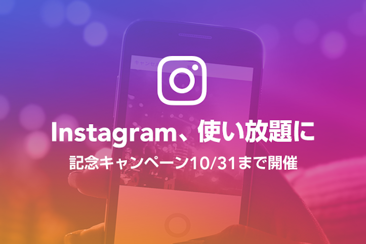 Line-Mobile-Instagram.png