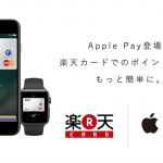 Rakuten-Apple-Pay.png
