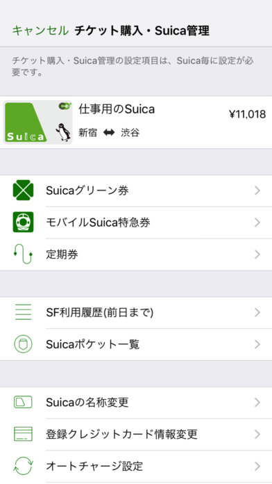 Suica-App-1.jpeg
