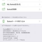Suica-App-3.jpeg