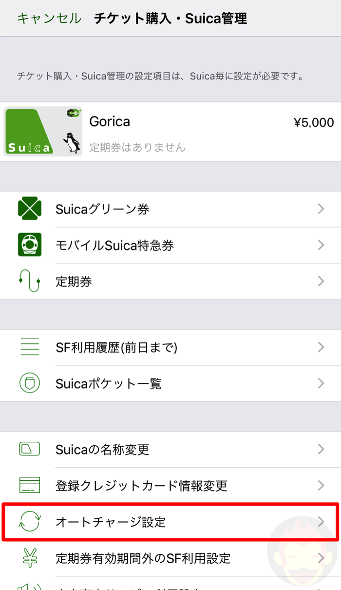Suica-App-Auto-Charge-01.png