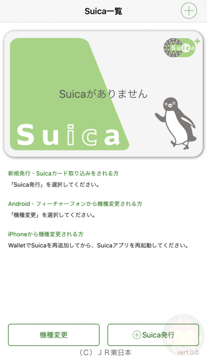 Suica-App-New-Card-01.PNG