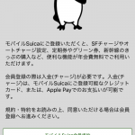 Suica-App-New-Card-03.PNG