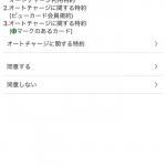 Suica-App-New-Card-16.PNG
