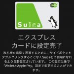 Suica-Express-Card.jpg