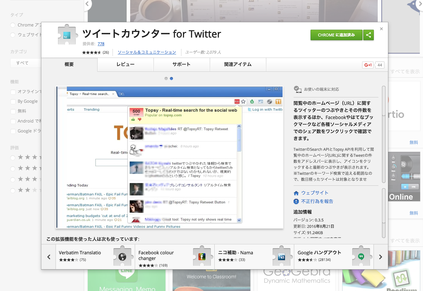 各種snsのシェア数を確認できるgoogle Chrome拡張機能 ツイートカウンター For Twitter ゴリミー