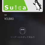 Using-Suica-with-iPhone-09.PNG