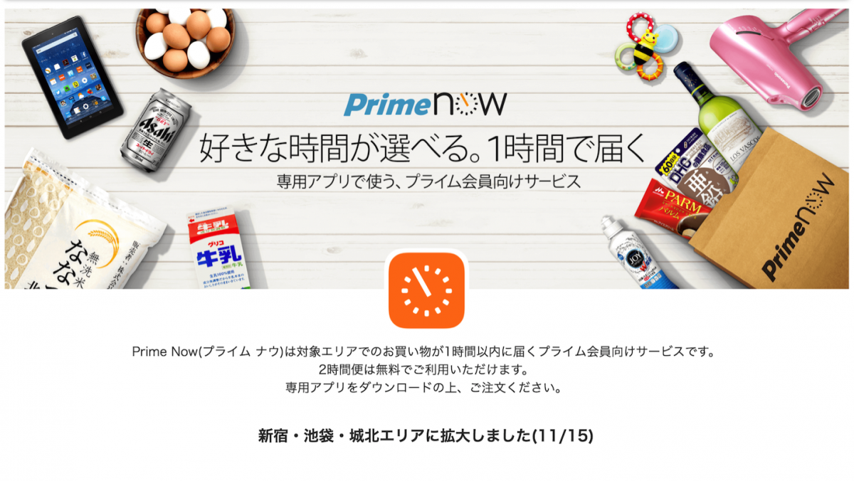 Amazon-Prime-Now-Campaign.png