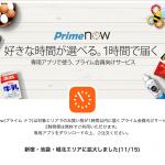 Amazon-Prime-Now-Campaign.png