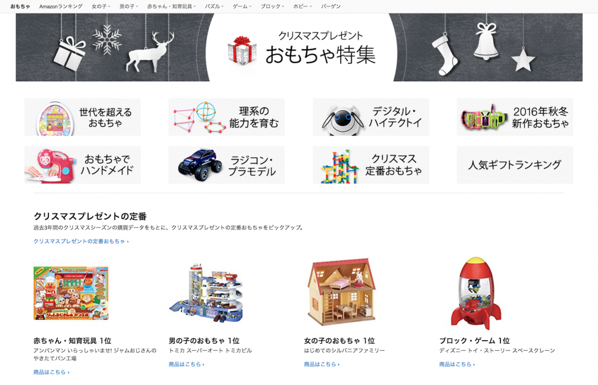 Amazon-Toy-Page.png