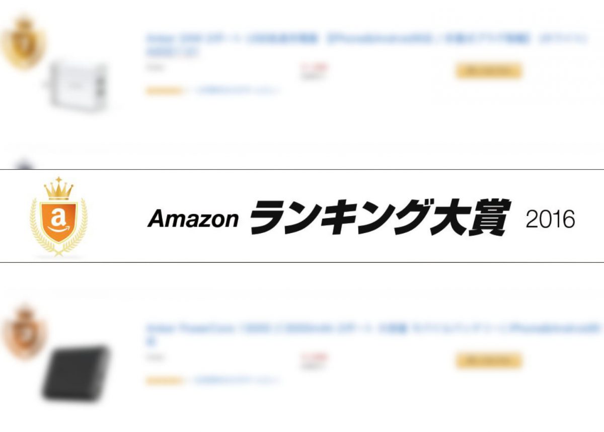 2016-amazon-ranking-mobilebattery
