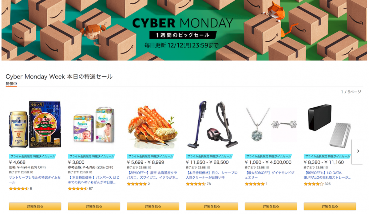 Amazon-Cyber-Monday-Sale-3rdday.png
