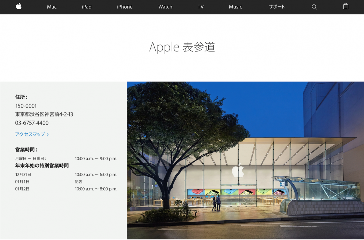 Apple-Store-Omotesando-2017-schedule.png