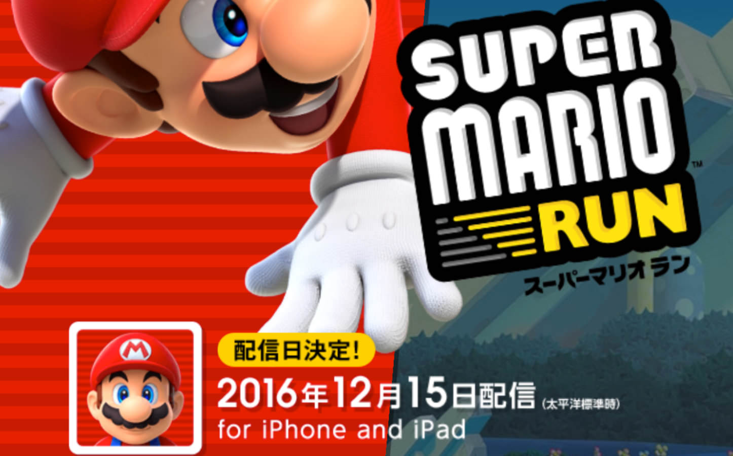 Super-Mario-Run-Release-Date
