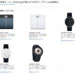 Withings-Cyber-Monday-Sale.png