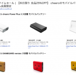 cheero-mobile-battery-sale.png