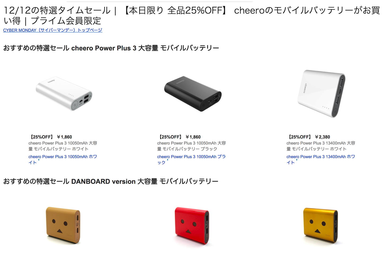 cheero-mobile-battery-sale.png
