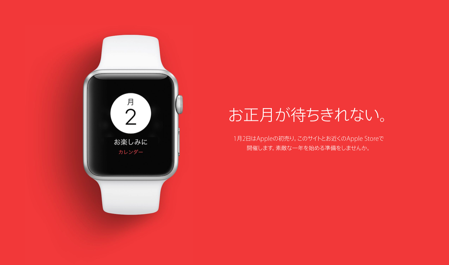 new-years-sale-apple-japan.png