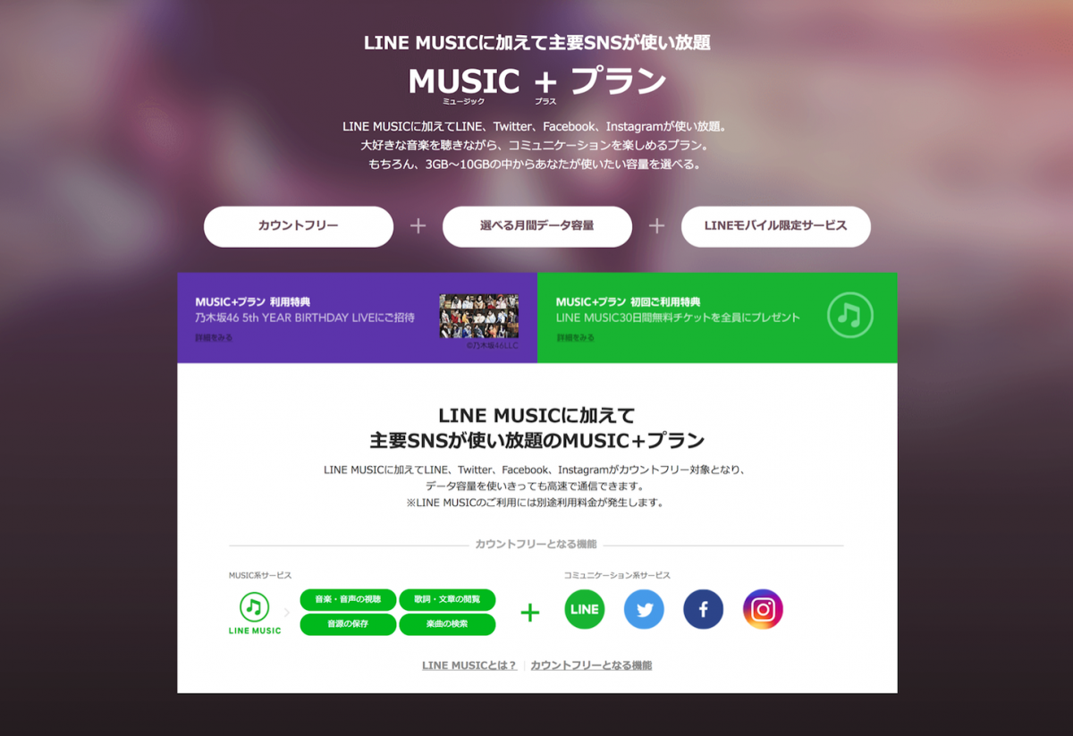 LINE-MOBILE-Music-Plus.png