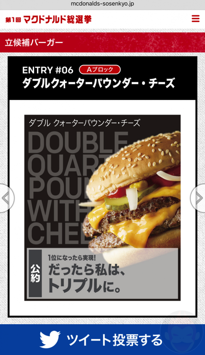 McDonalds-Election-Tweet-01