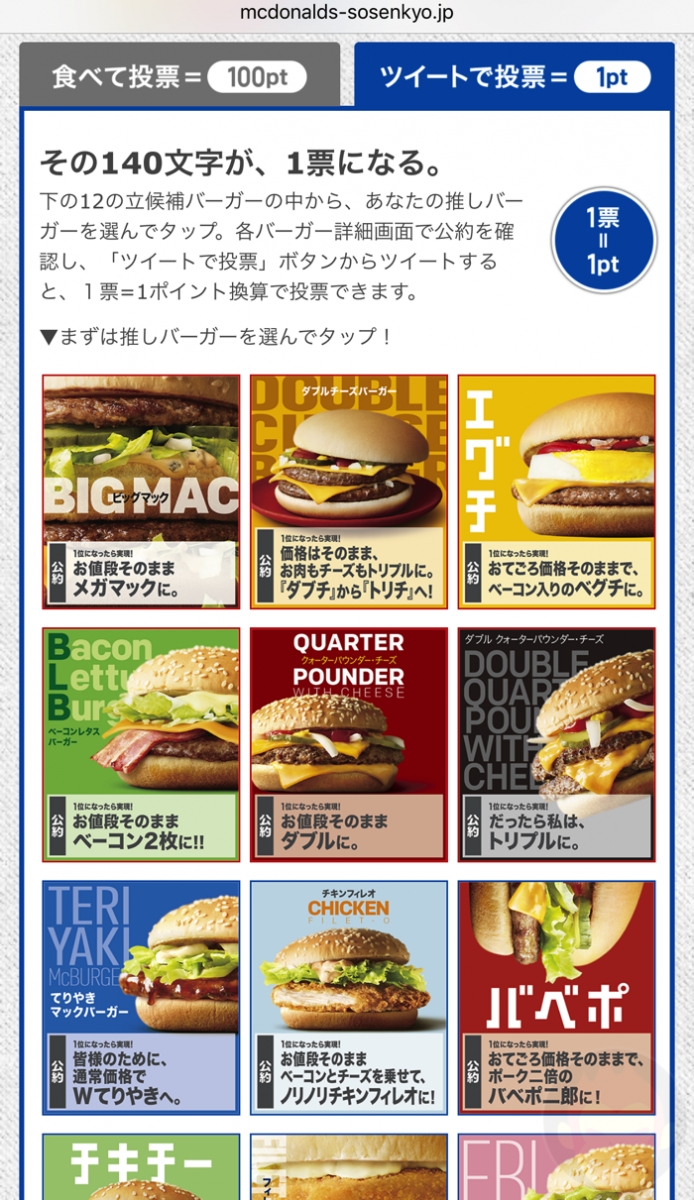McDonalds-Election-Tweet-02