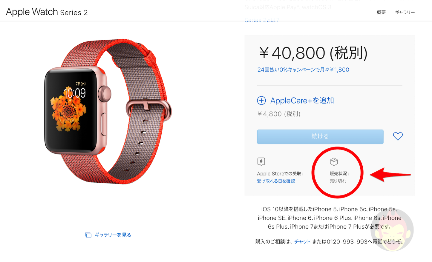 Apple-Watch-Sold-Out.png