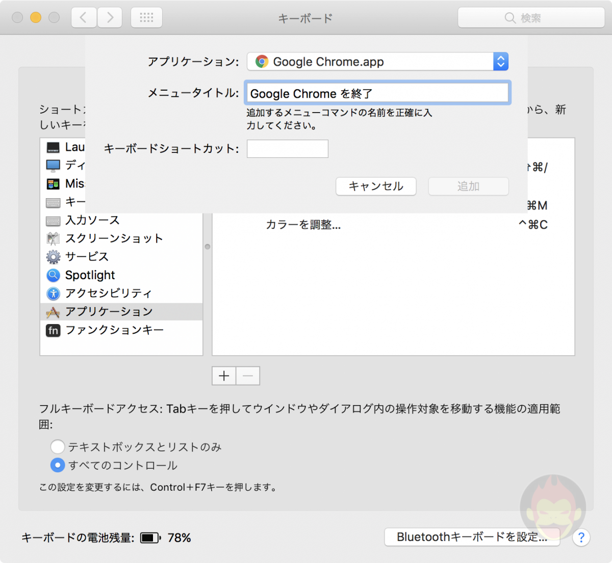 Changing-Chrome-Key-Shorcuts-06.png