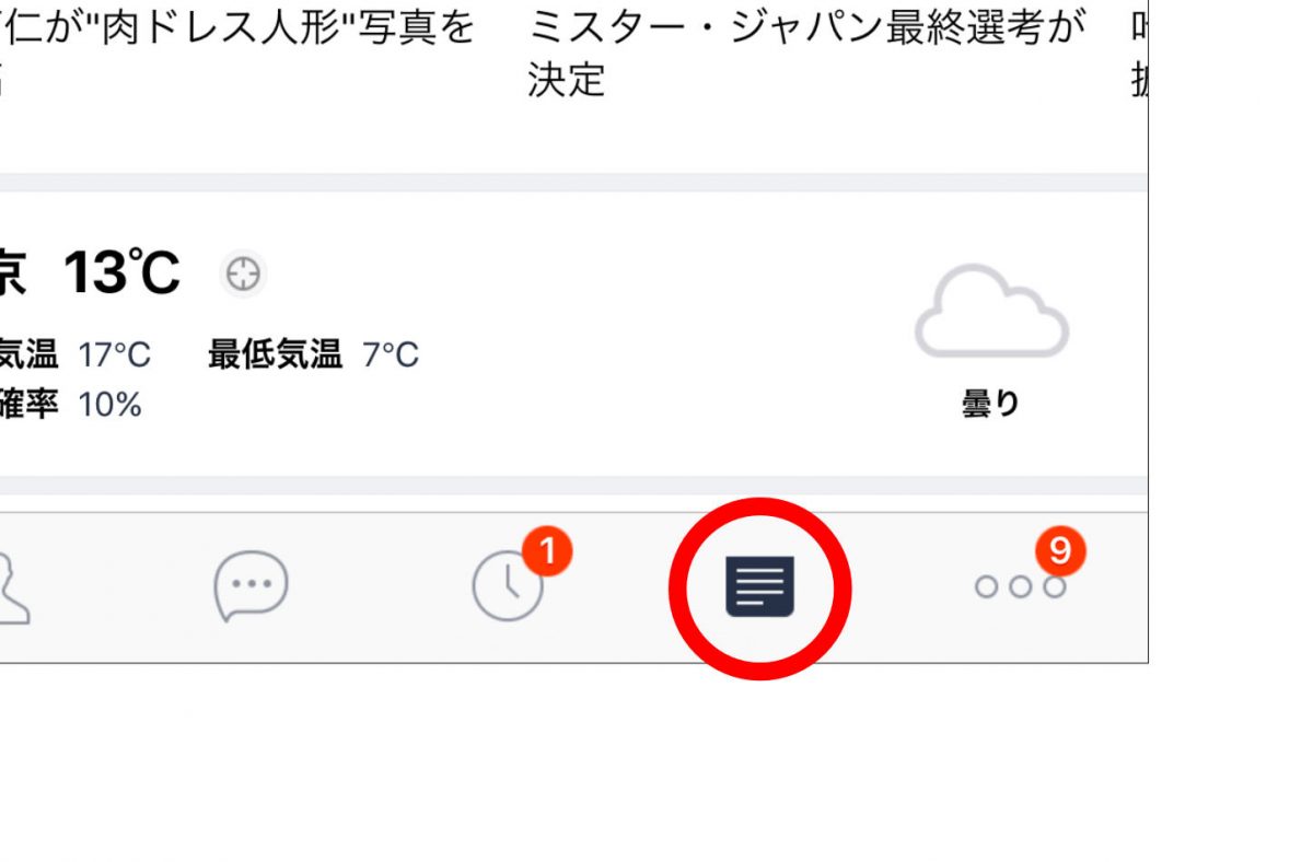 LINE-App-News-Tab.jpg
