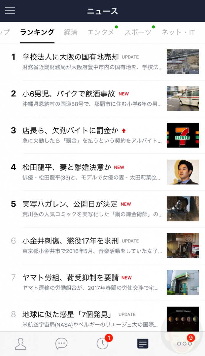 LINE-News-Tab-in-App-04