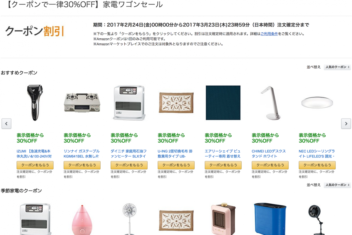 amazon-coupon-sale.png