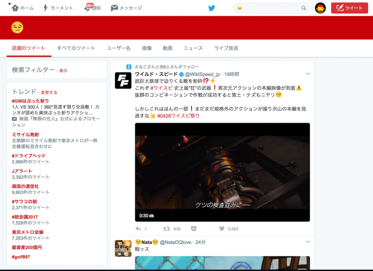 Twitter、絵文字を検索対象に? | ゴリミー