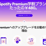 Spotify-for-Students.jpg