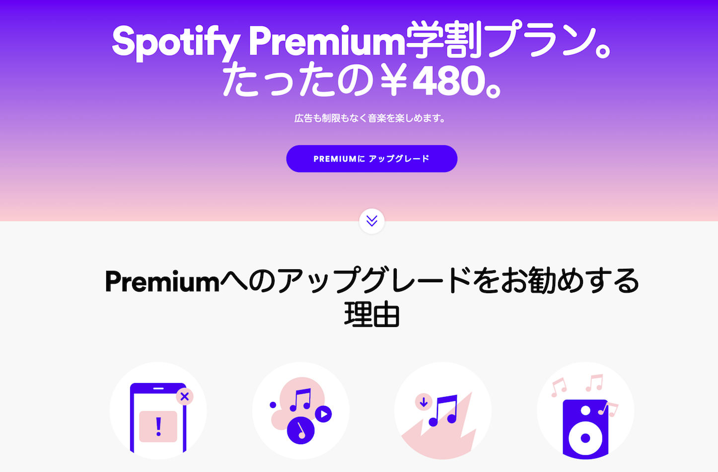 Spotify-for-Students.jpg