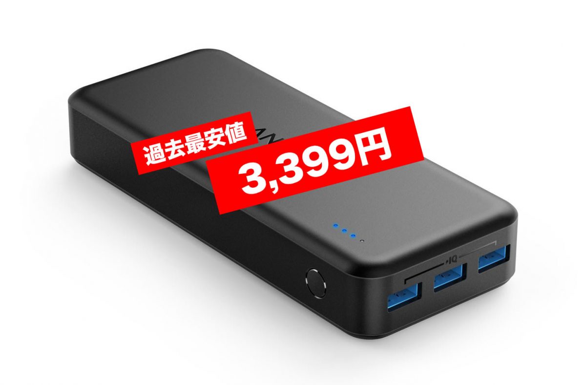 Anker-PowerCore20000-Sale.jpg