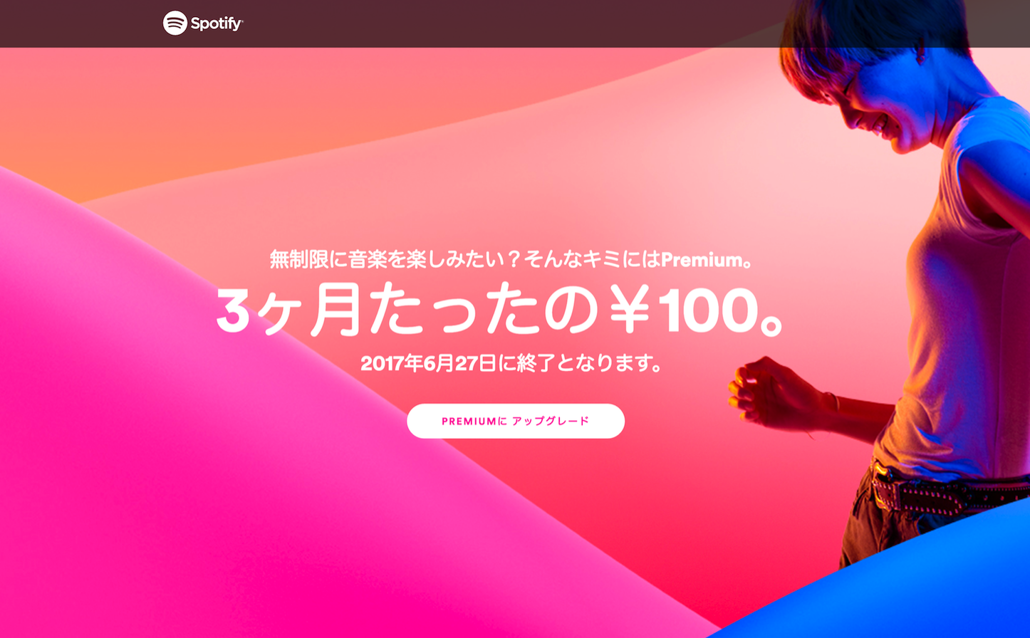 Spotify-Premium-100yen-Campaign-2.png