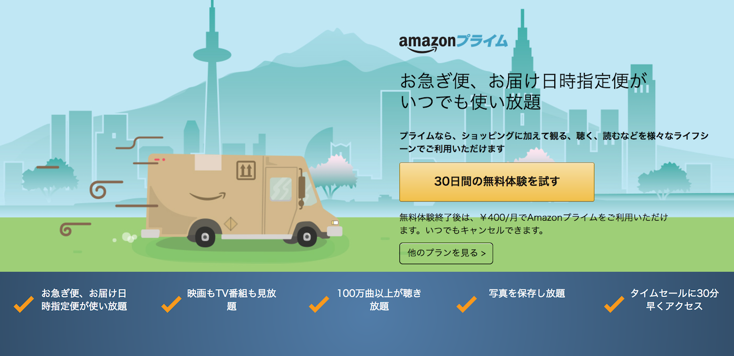 Amazon-Prime-Trial-Page.png