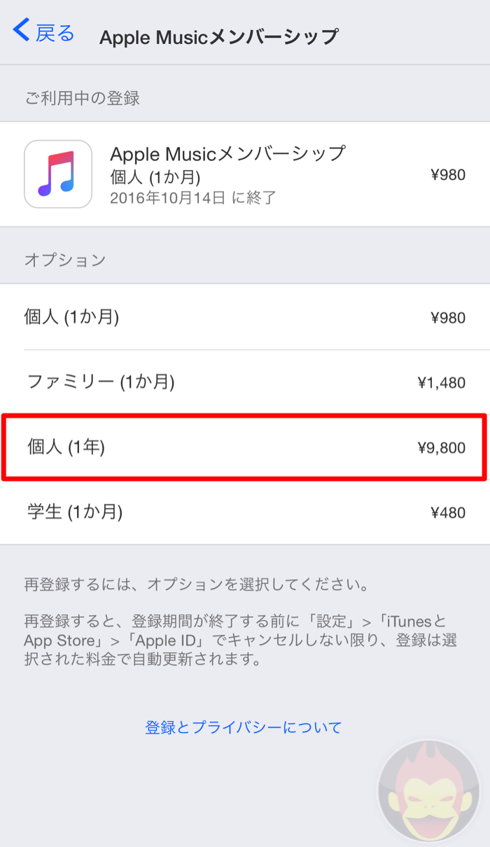 Apple-Music-Annual-Plan-02.png