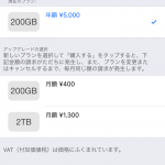 iCloud-Storage-Plans-01.PNG