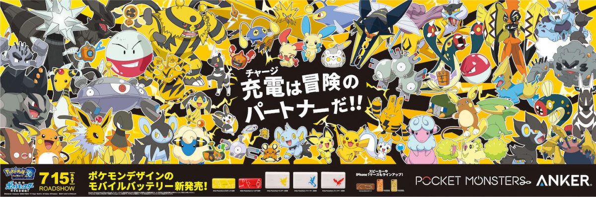 Anker-Pokemon-Campaign-Visual.jpg