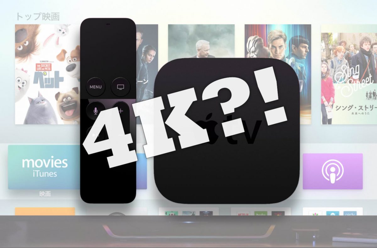 Apple-TV-Image-4k.jpg