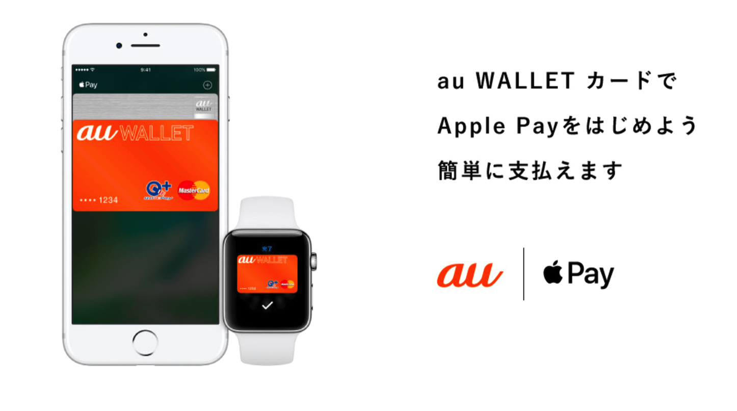 Au-Wallet-Apple-Pay.png